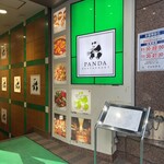 PANDA RESTAURANT - 