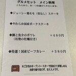 ステーキ・洋食のTANTO屋 - グルメセット・メインのメニュー　2024.1