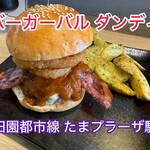 バーガーバル ダンディ - 