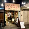 ライオン飯店