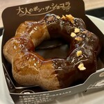 ミスタードーナツ - 料理写真:大人のポン・デ・ショコラ 芳醇キャラメル