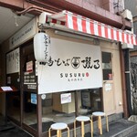 鶏そば 啜る 丸の内本店 - 