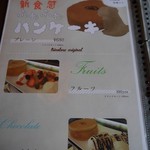 トリコロール - パンケーキメニュー