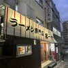 本家 第一旭 本店