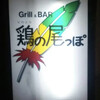 鶏の尾っぽ - 