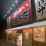 町田商店 - 