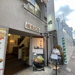 とんかつ 檍 横浜馬車道店 - 