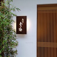 寿司 あさ海 - 
