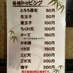 葉隠 - トッピングメニュー