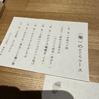 のどぐろ専門 銀座 中俣 - 