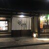 和食居酒屋 旬門 米子本店