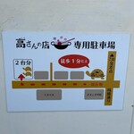 高さんの店 - 