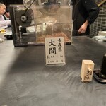 居酒屋 うちやま - 大間の証