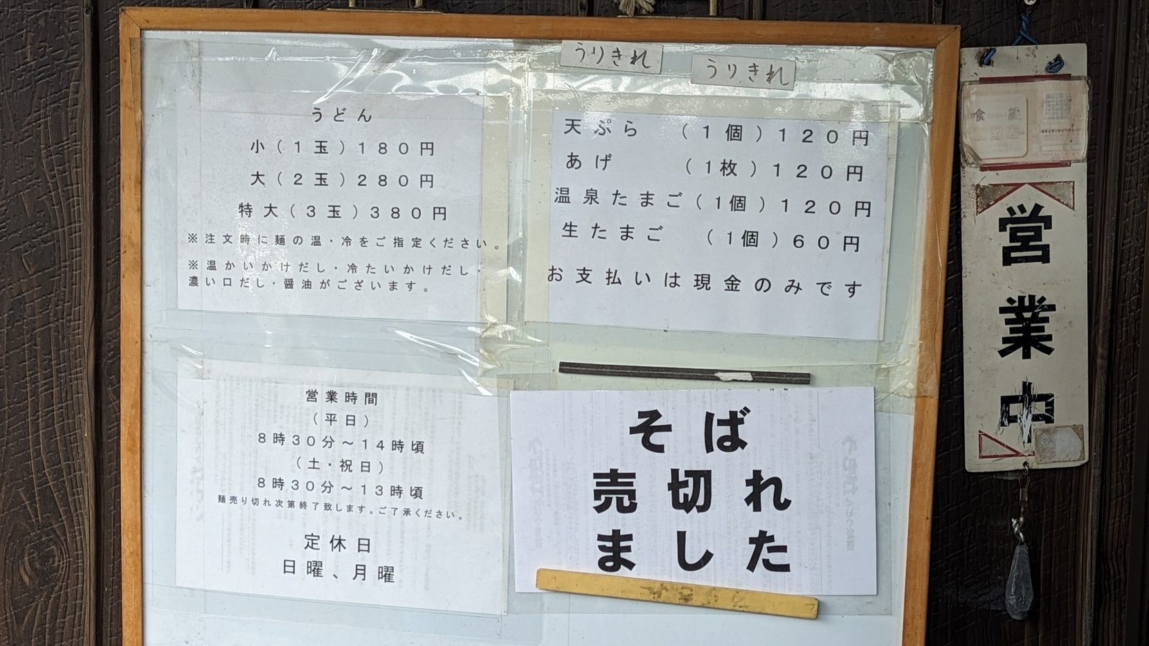 が もう うどん メニュー