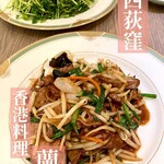 中國料理 蘭 - 