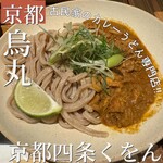 京都四条くをん - 