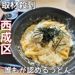 釜揚うどん一紀 - 