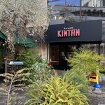 表参道焼肉 KINTAN - 