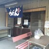 讃岐うどん がもう