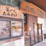 五頭の山茂登　 - 