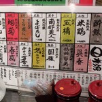 つかふき屋 - 日本酒の定番メニュー