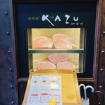 焼肉家 KAZU 神楽坂 - 