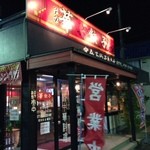 華餃子 - 