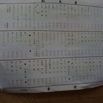 華楽 - メニュー