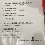 中華料理 末広 - セットメニュー