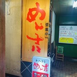 Men kichi - お店