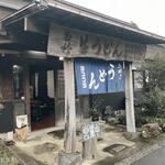 ヨコクラうどん - 