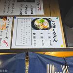 ヨコクラうどん - 