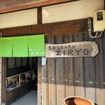 農家レストランZIRYO - 