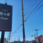 ホッポ - 