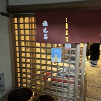 京都 権太呂 本店 - 
