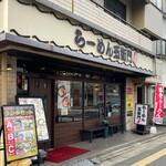 らーめん五衛門 - 