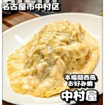 本場関西風 お好焼中村屋 - 