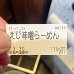 らーめん五衛門 - 