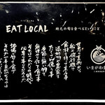 Imagawa Shokudou - 「EAT LOCAL    地元の旬を食べるということ」 
      がお店のコンセプト