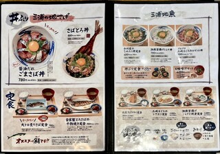 h Imagawa Shokudou - 丼ぶり・三浦地魚・定食 メニュー