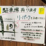 うなぎ 和友 - 駐車場の案内