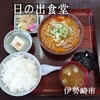 もつ煮屋 日の出食堂