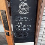 空と麦と - 看板には営業日の記載なしだが、張り紙してあった。