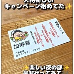 和ーるどおーだー 加寿喜 - 