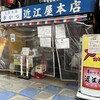 近江屋 本店