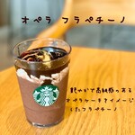 スターバックスコーヒー - 