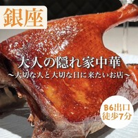 銀座嘉禅 - 