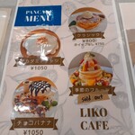 LIKO CAFE - レギュラーメニュー。SOLD OUTとなるから「季節のフルーツ」は事前に予約したほうがベスト。