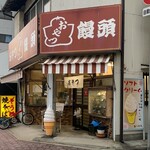 おやつ饅頭 - 