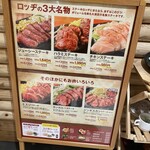 ステーキロッヂ - メニュー